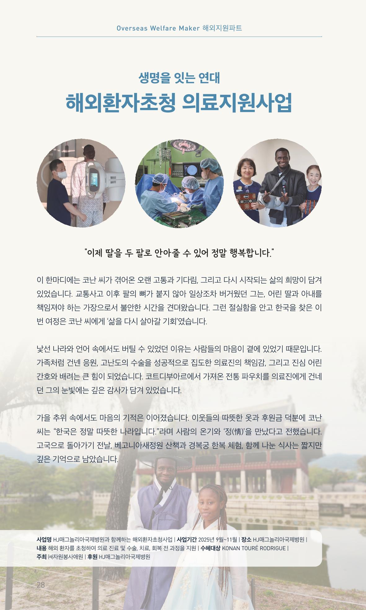 꿈씨오쟁이 64호 [2025 연차보고서] 28페이지