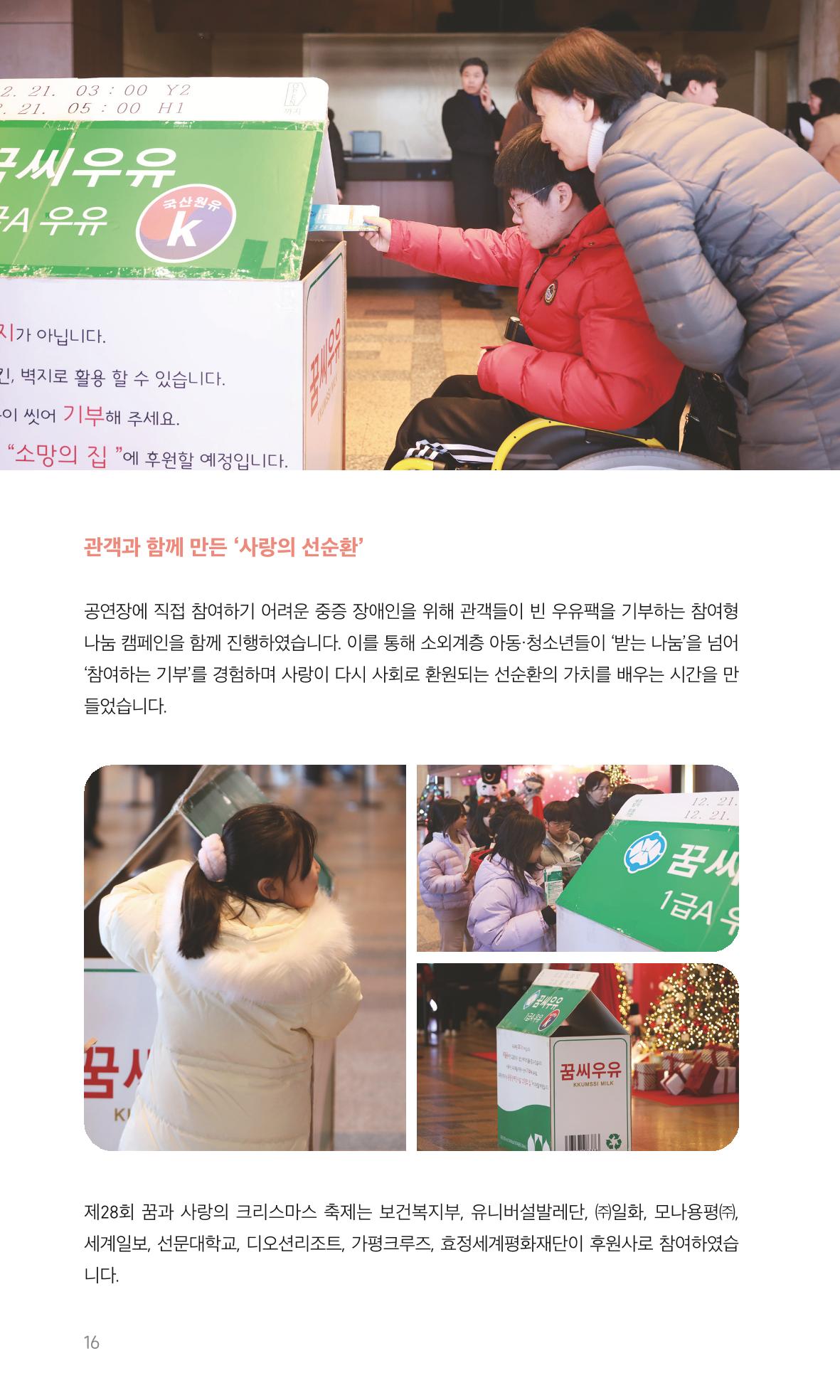 꿈씨오쟁이 64호 [2025 연차보고서] 16페이지