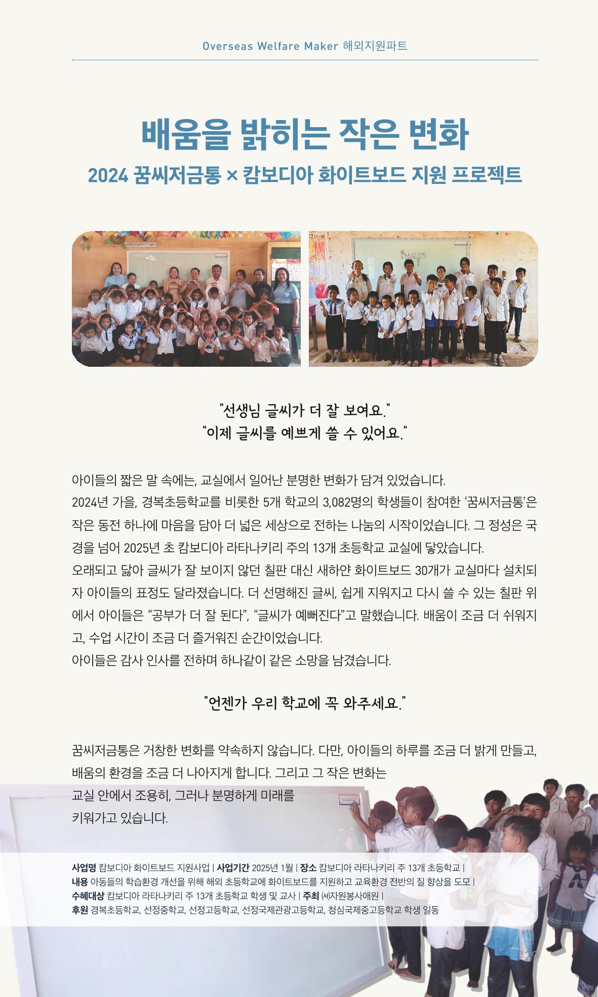 꿈씨오쟁이 64호 [2025 연차보고서] 29페이지
