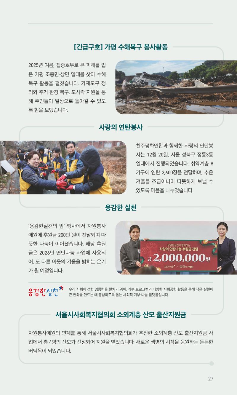 꿈씨오쟁이 64호 [2025 연차보고서] 27페이지