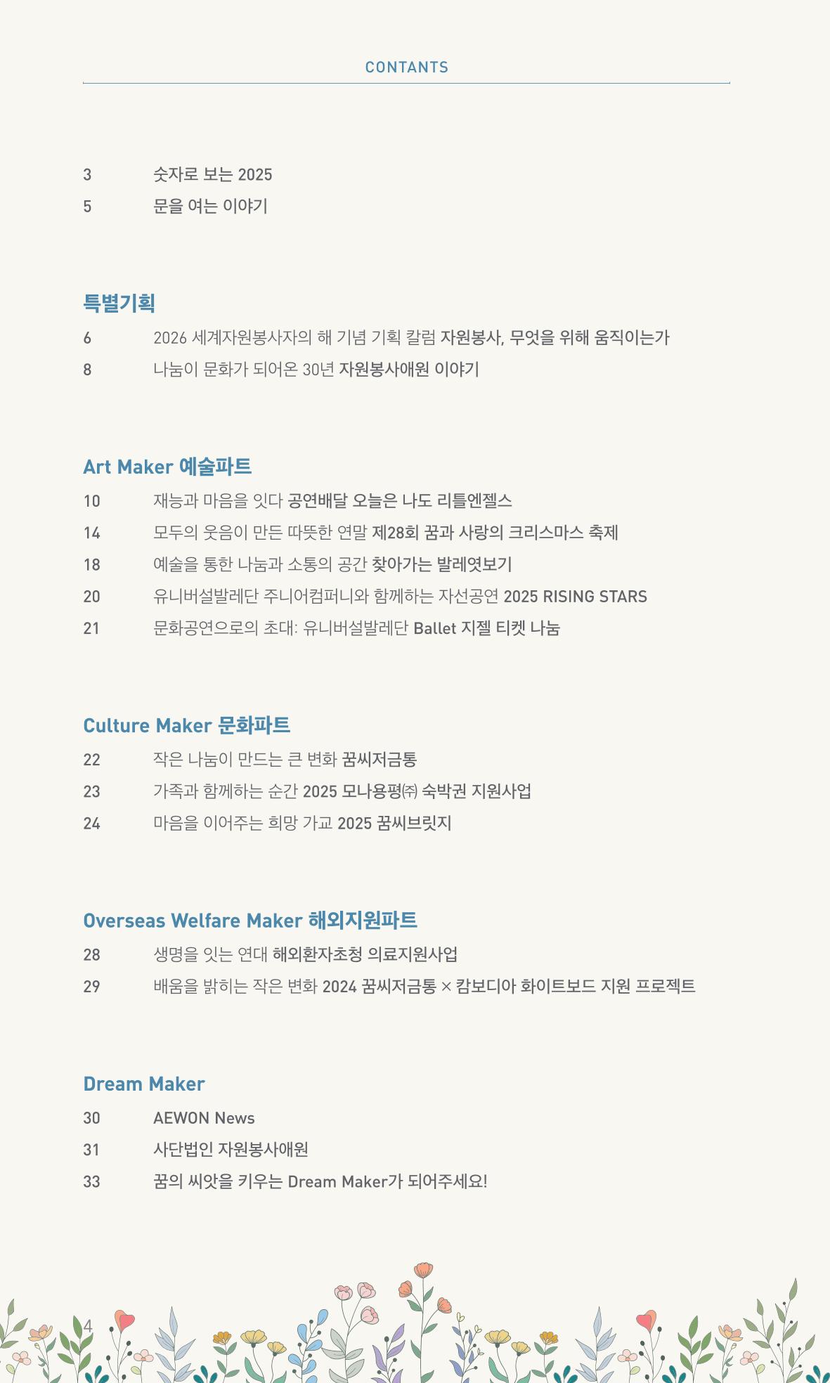 꿈씨오쟁이 64호 [2025 연차보고서] 4페이지