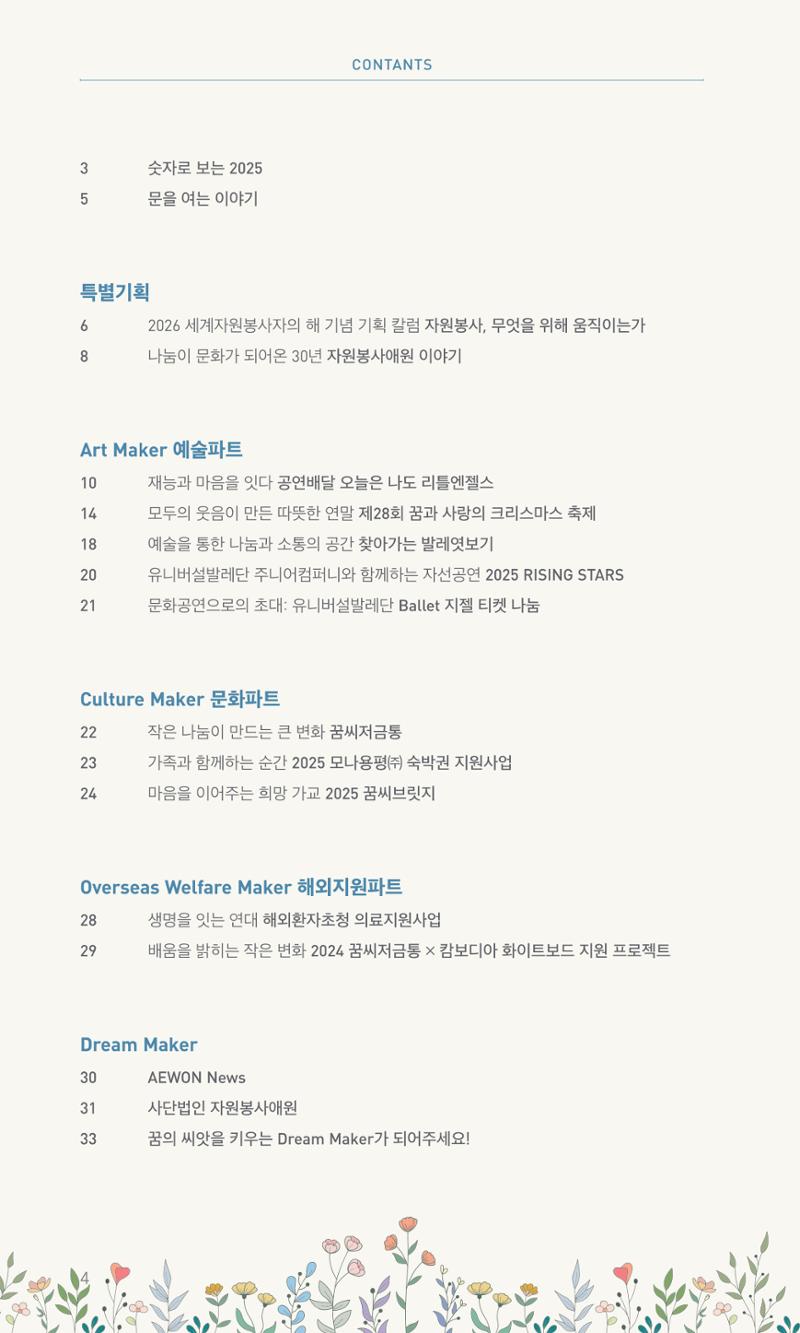 꿈씨오쟁이 64호 [2025 연차보고서] 4페이지