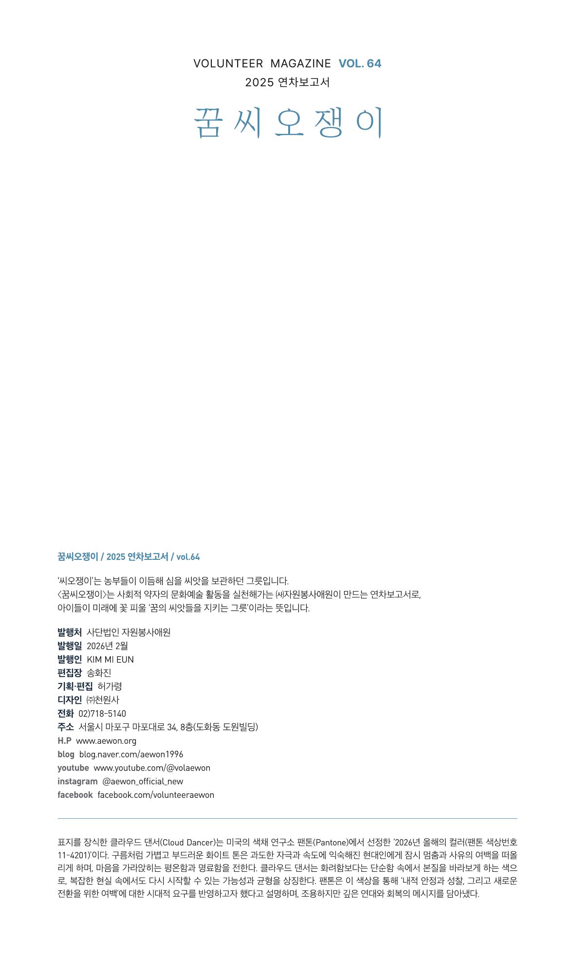 꿈씨오쟁이 64호 [2025 연차보고서] 2페이지