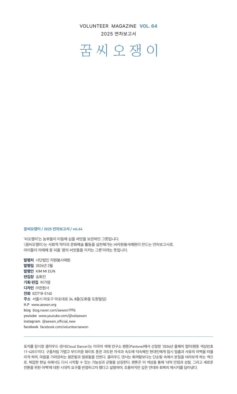 꿈씨오쟁이 64호 [2025 연차보고서] 2페이지