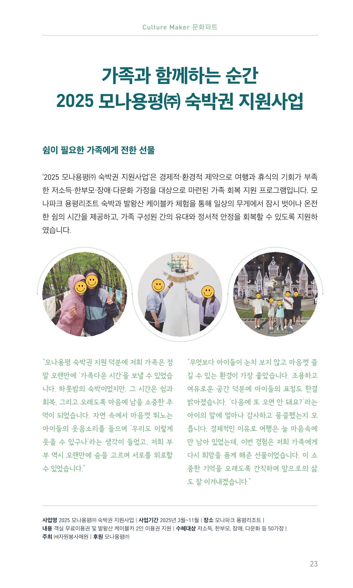 꿈씨오쟁이 64호 [2025 연차보고서] 23페이지