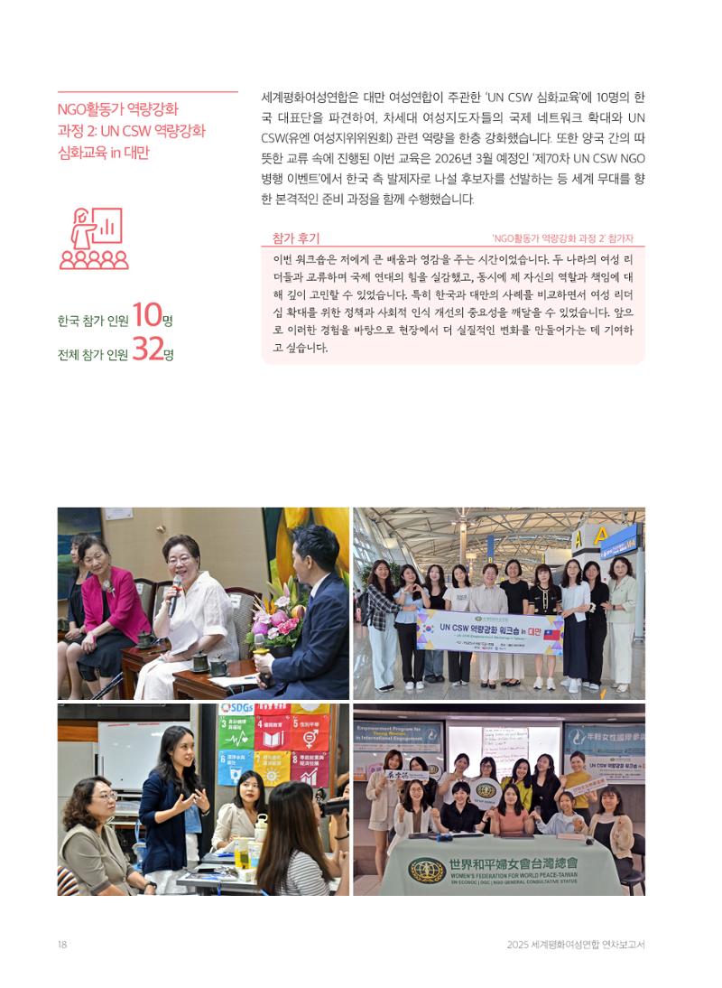 2025 세계평화여성연합 연차보고서 18페이지