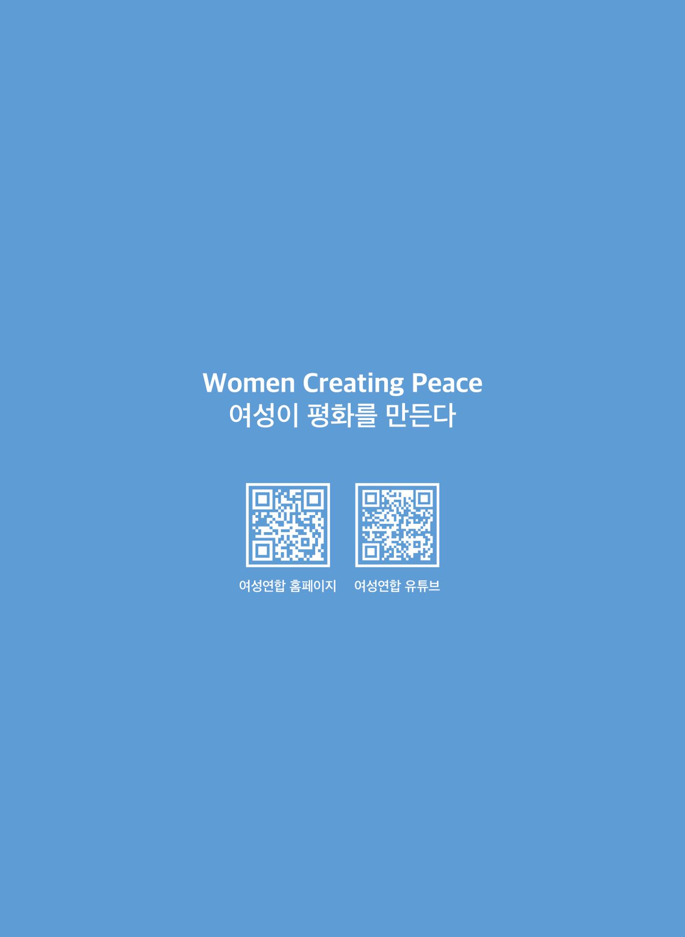 2025 세계평화여성연합 연차보고서 36페이지