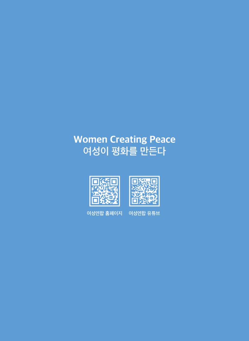 2025 세계평화여성연합 연차보고서 36페이지
