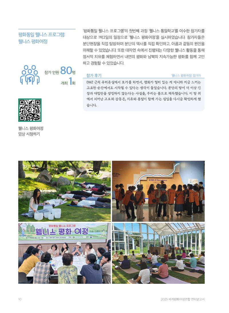 2025 세계평화여성연합 연차보고서 10페이지