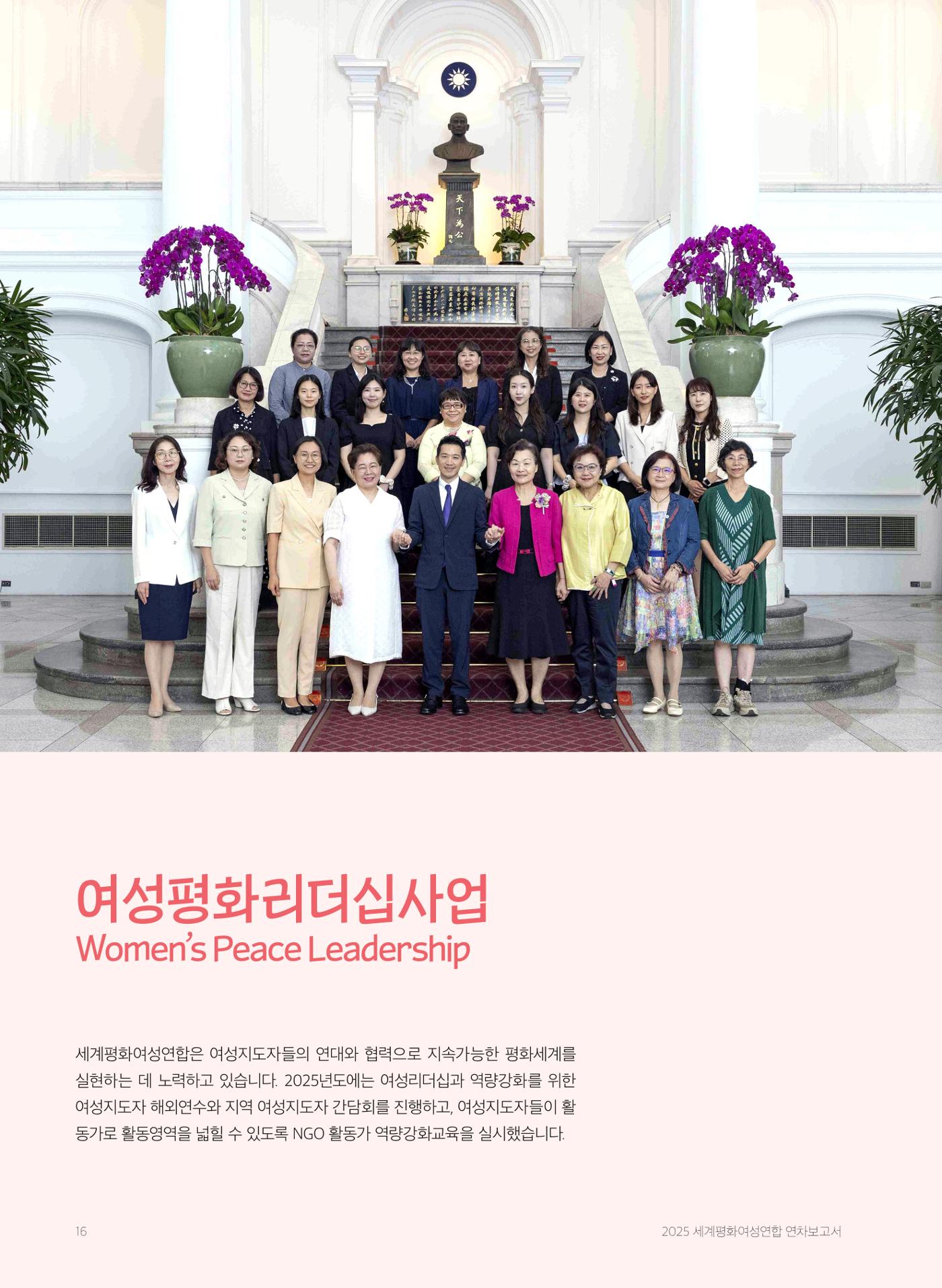 2025 세계평화여성연합 연차보고서 16페이지