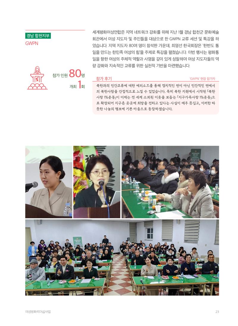 2025 세계평화여성연합 연차보고서 23페이지