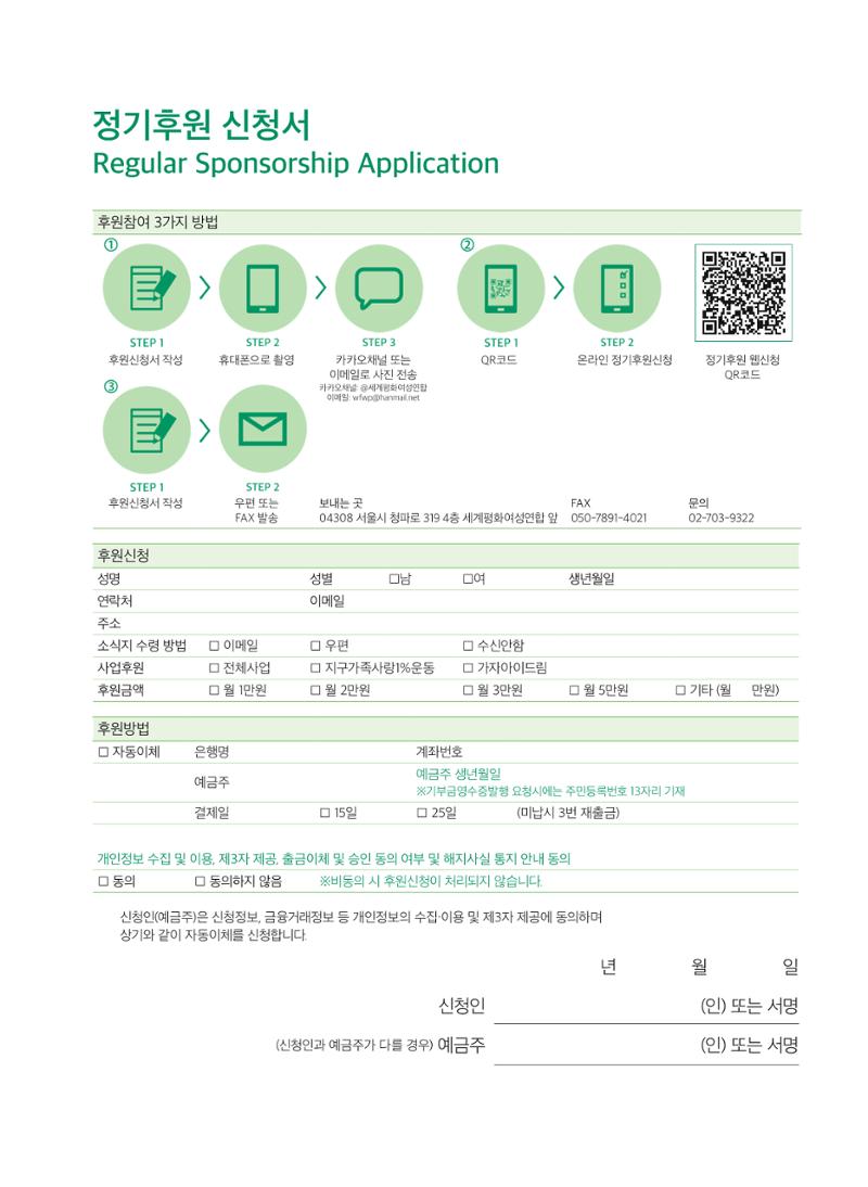 2025 세계평화여성연합 연차보고서 35페이지