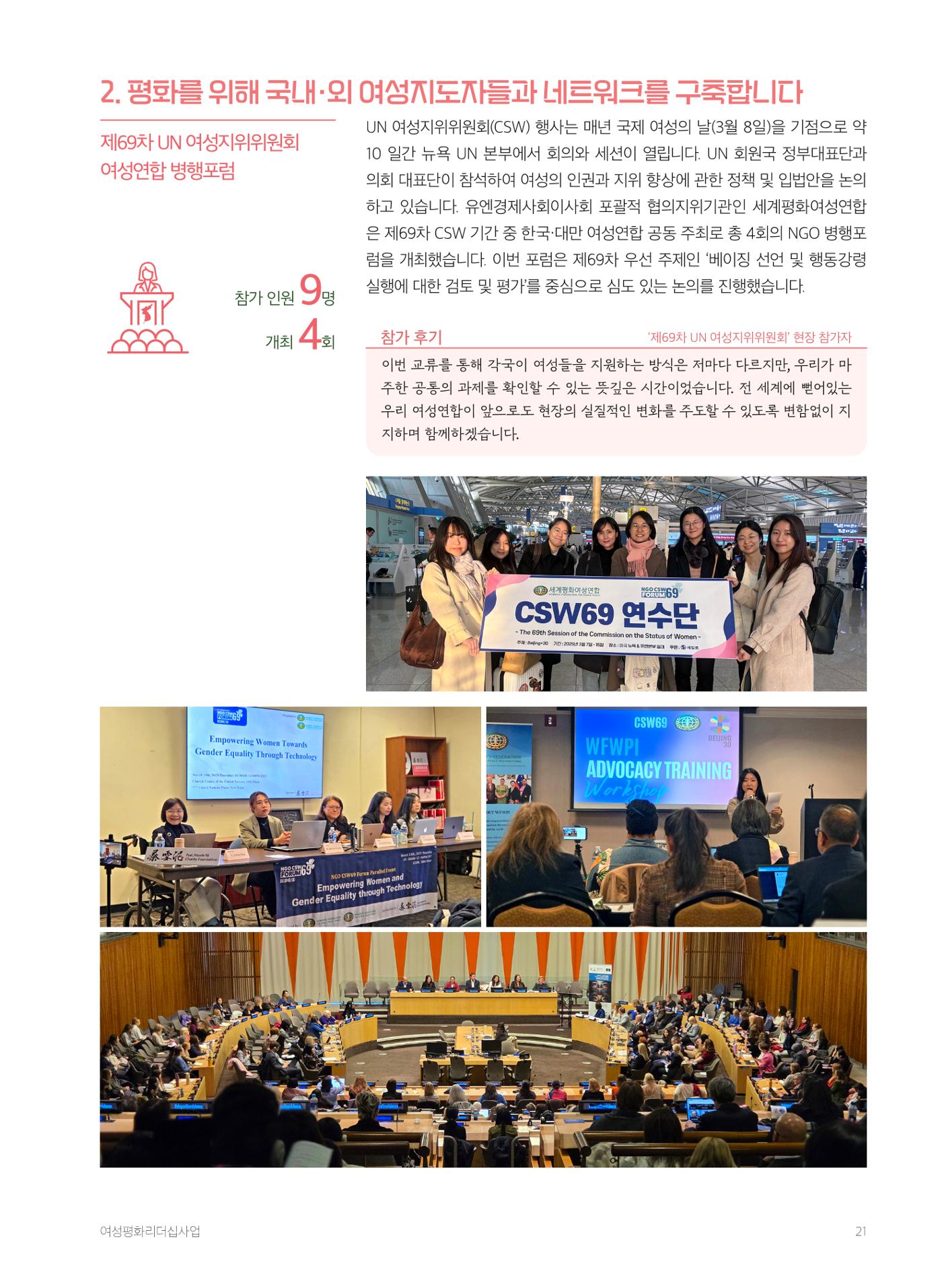 2025 세계평화여성연합 연차보고서 21페이지