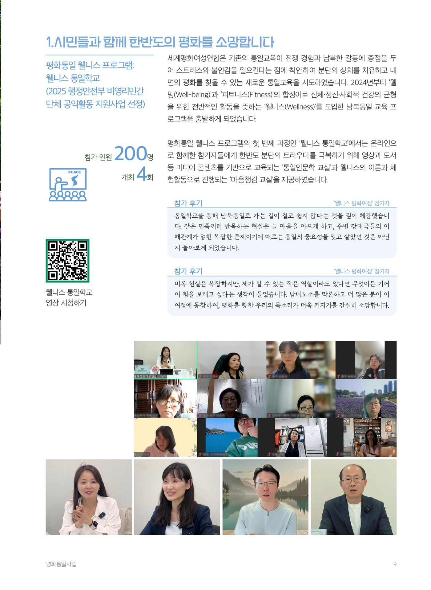2025 세계평화여성연합 연차보고서 9페이지