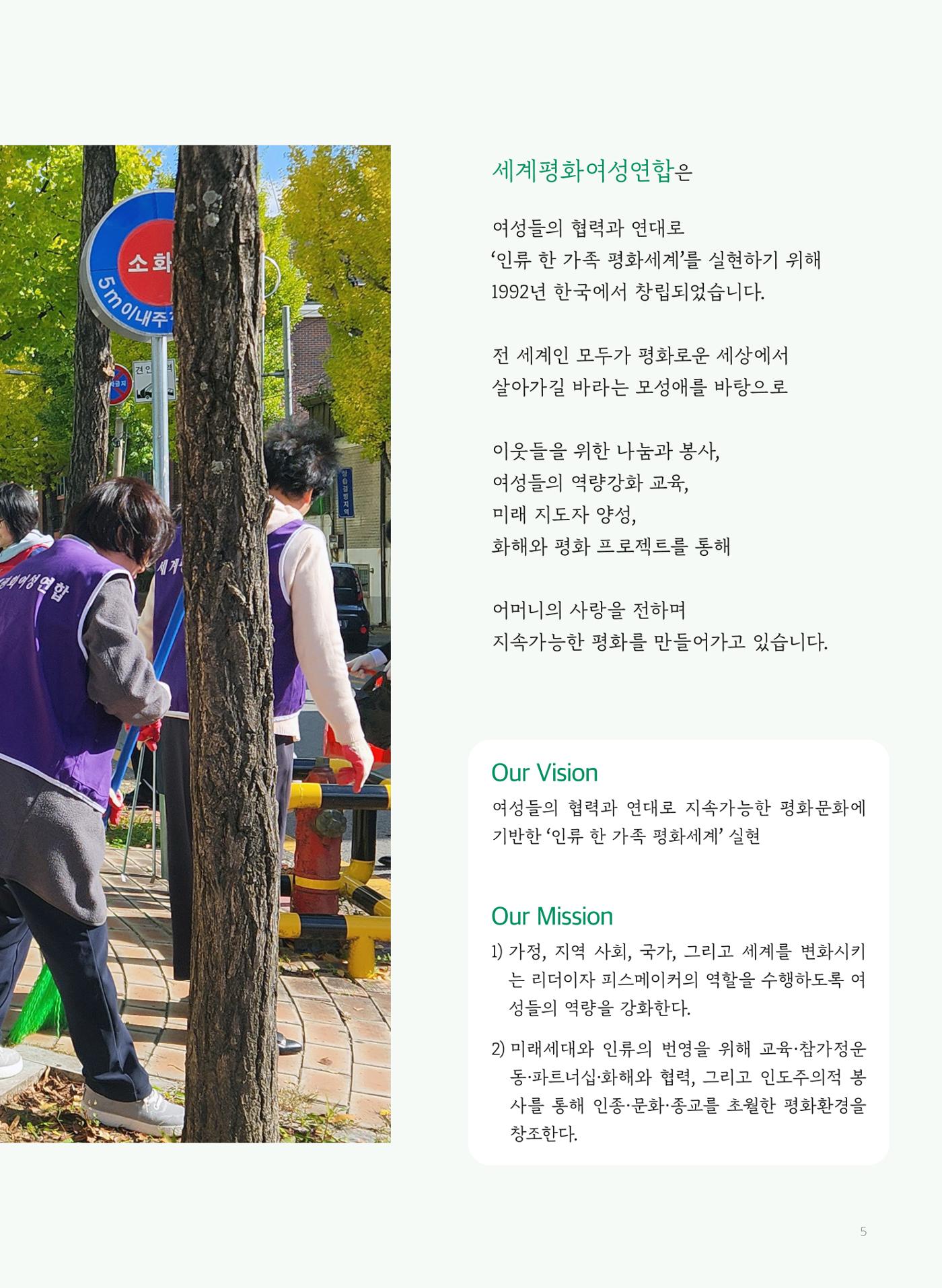 2025 세계평화여성연합 연차보고서 5페이지