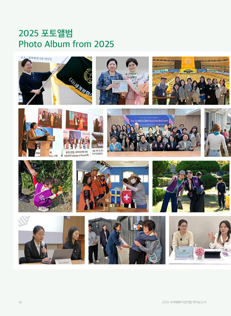 2025 세계평화여성연합 연차보고서 30페이지