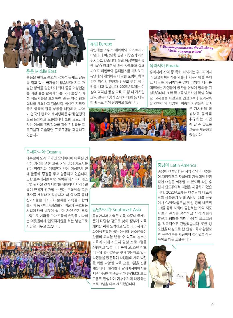 2025 세계평화여성연합 연차보고서 29페이지