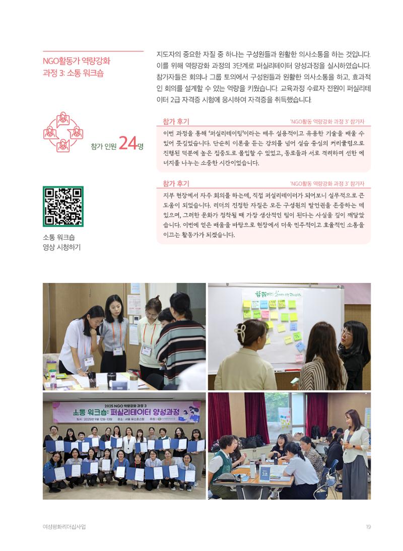 2025 세계평화여성연합 연차보고서 19페이지
