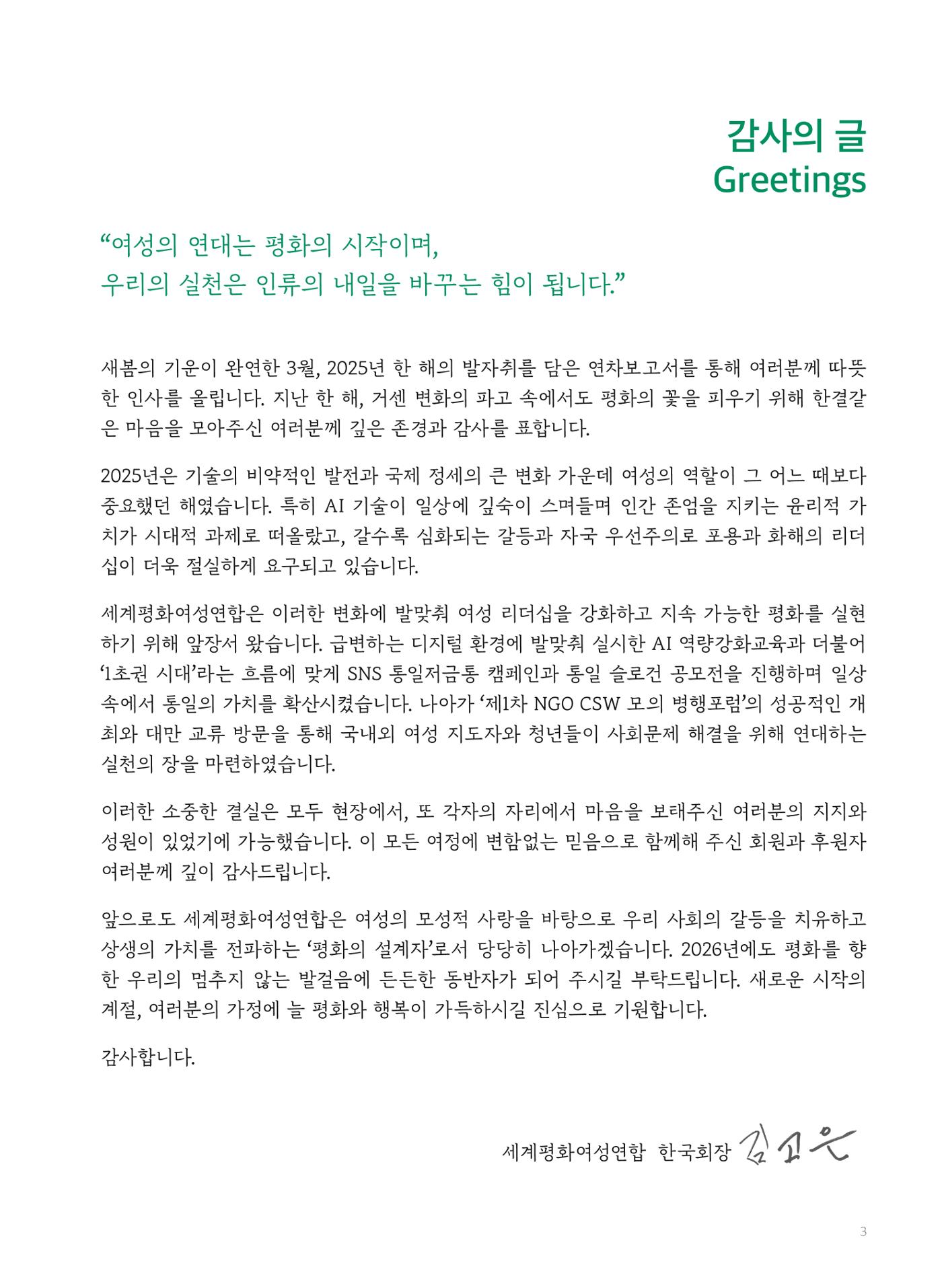 2025 세계평화여성연합 연차보고서 3페이지