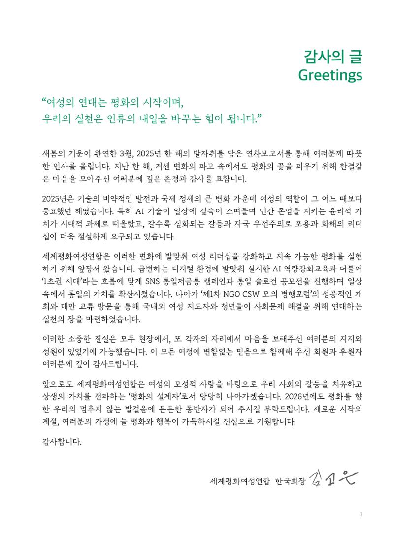 2025 세계평화여성연합 연차보고서 3페이지