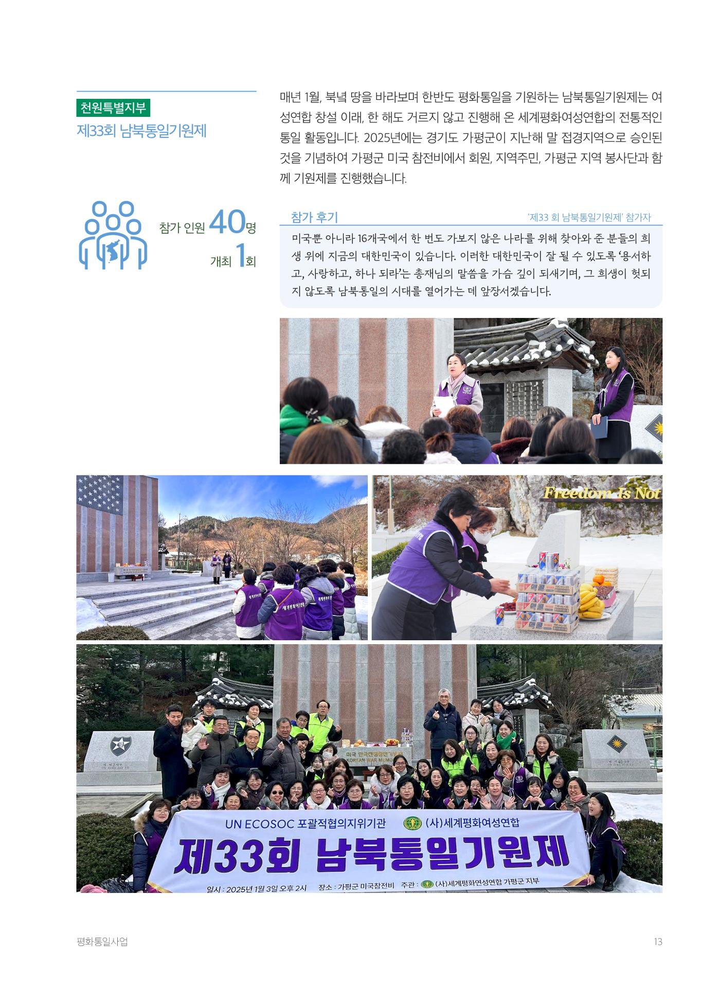 2025 세계평화여성연합 연차보고서 13페이지