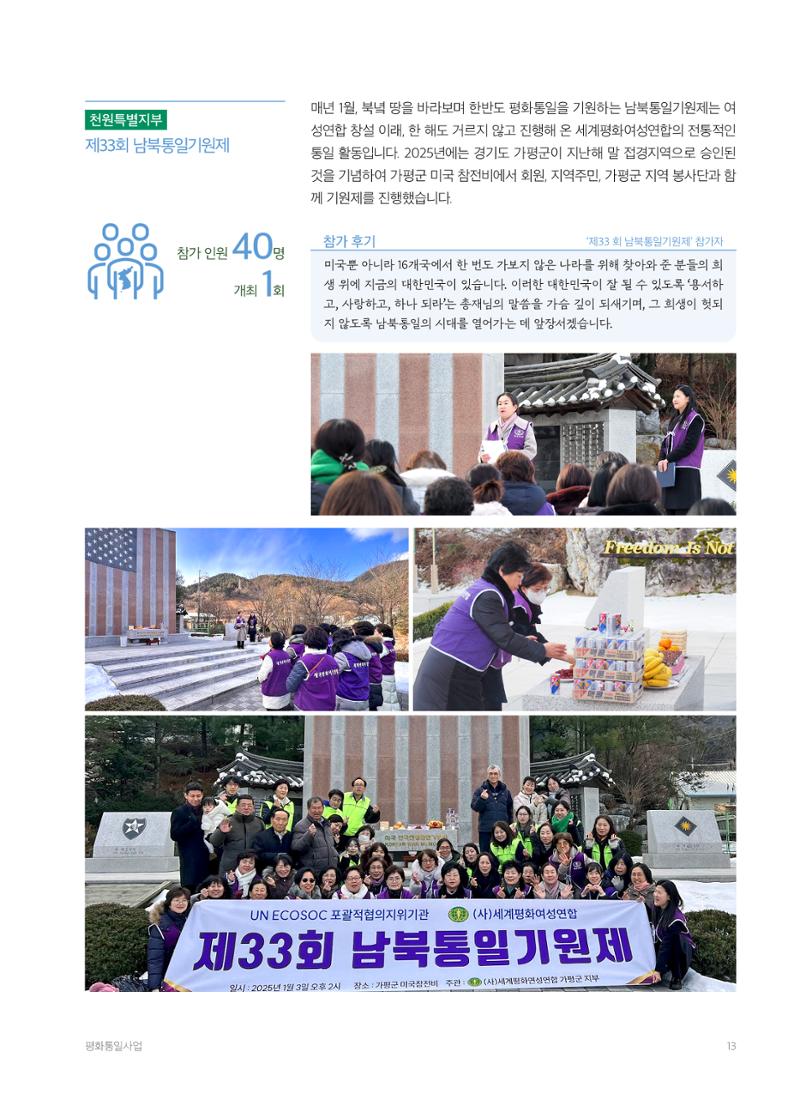 2025 세계평화여성연합 연차보고서 13페이지