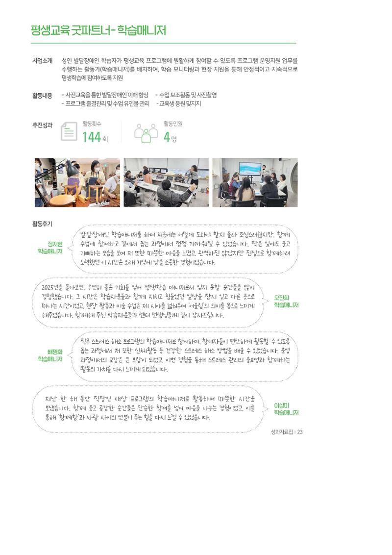 2025년 성과자료집 21페이지