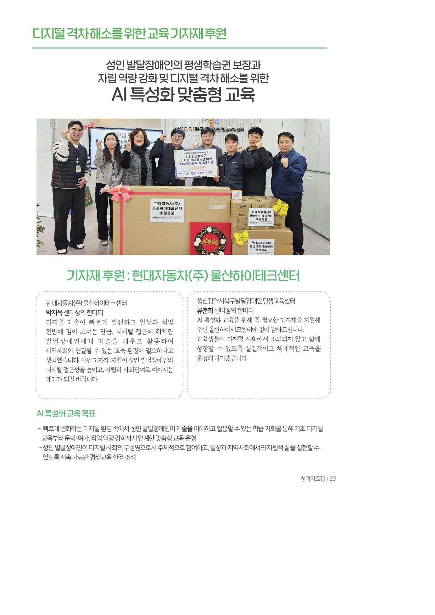 2025년 성과자료집 27페이지