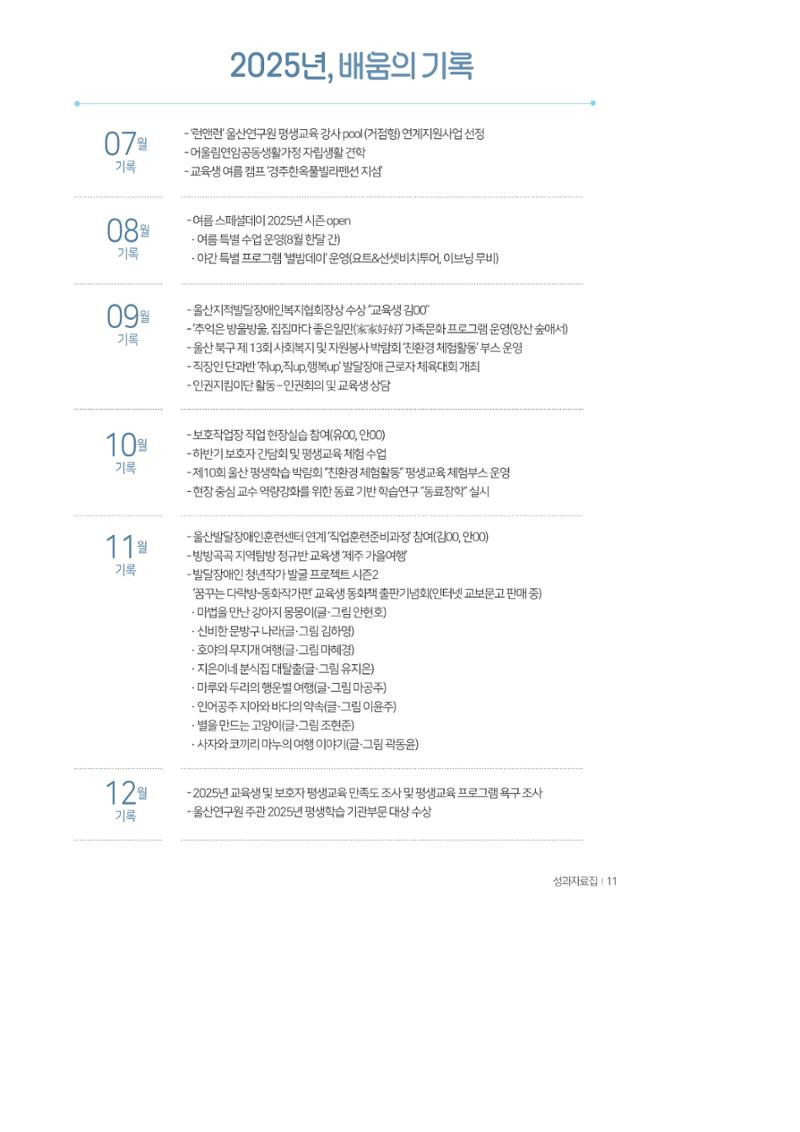 2025년 성과자료집 9페이지