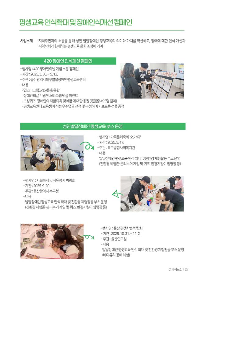 2025년 성과자료집 25페이지