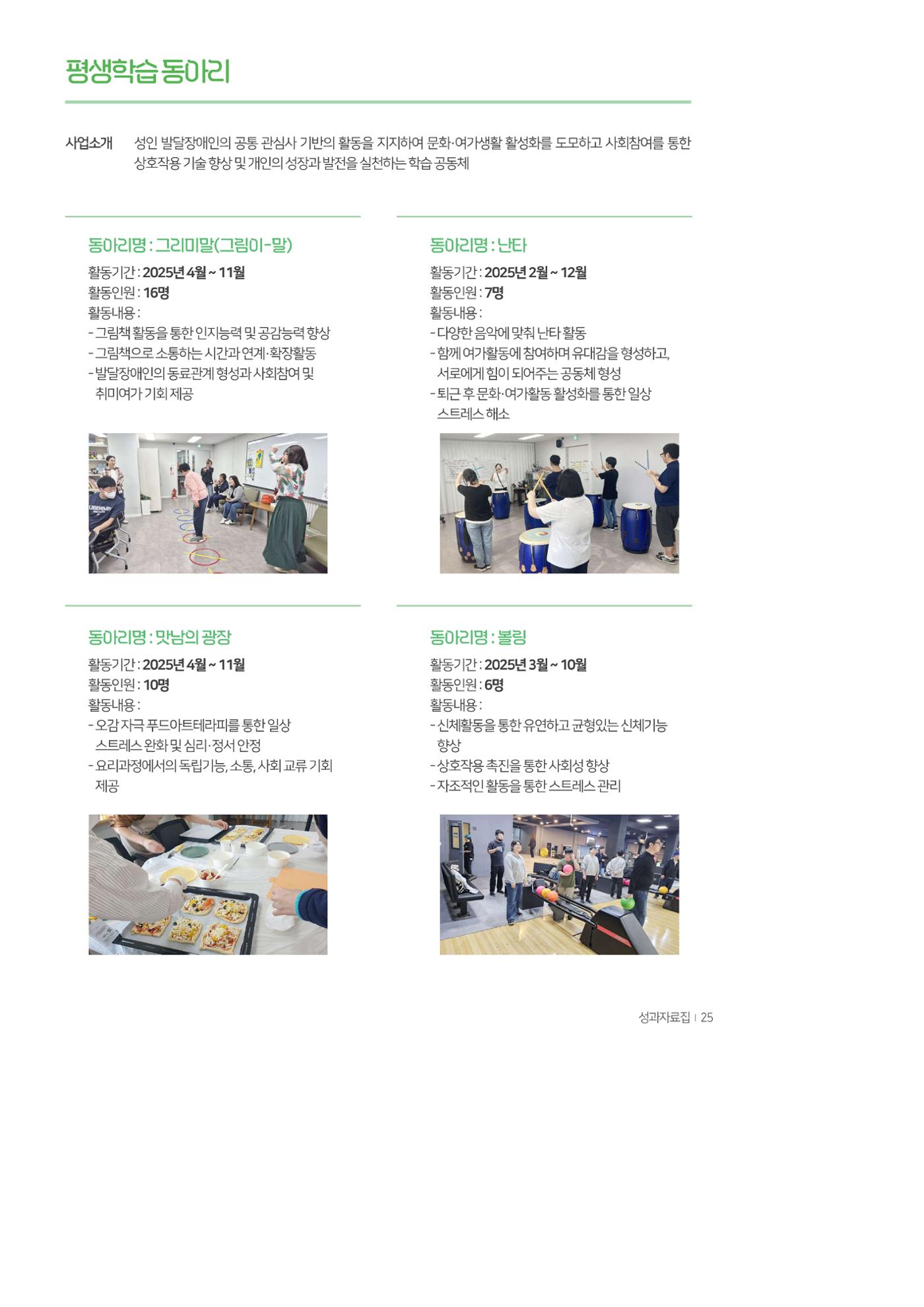 2025년 성과자료집 23페이지