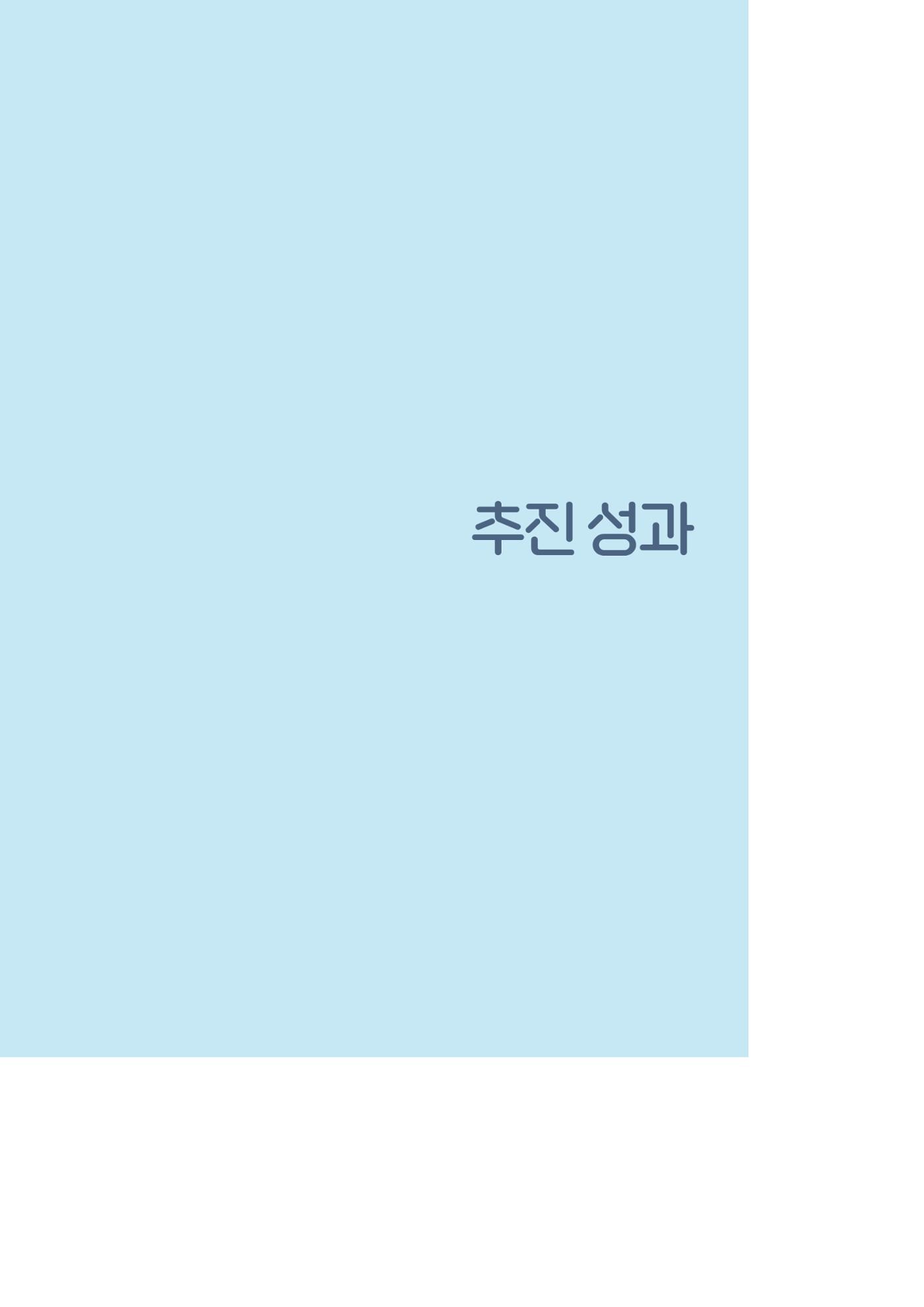 2025년 성과자료집 7페이지