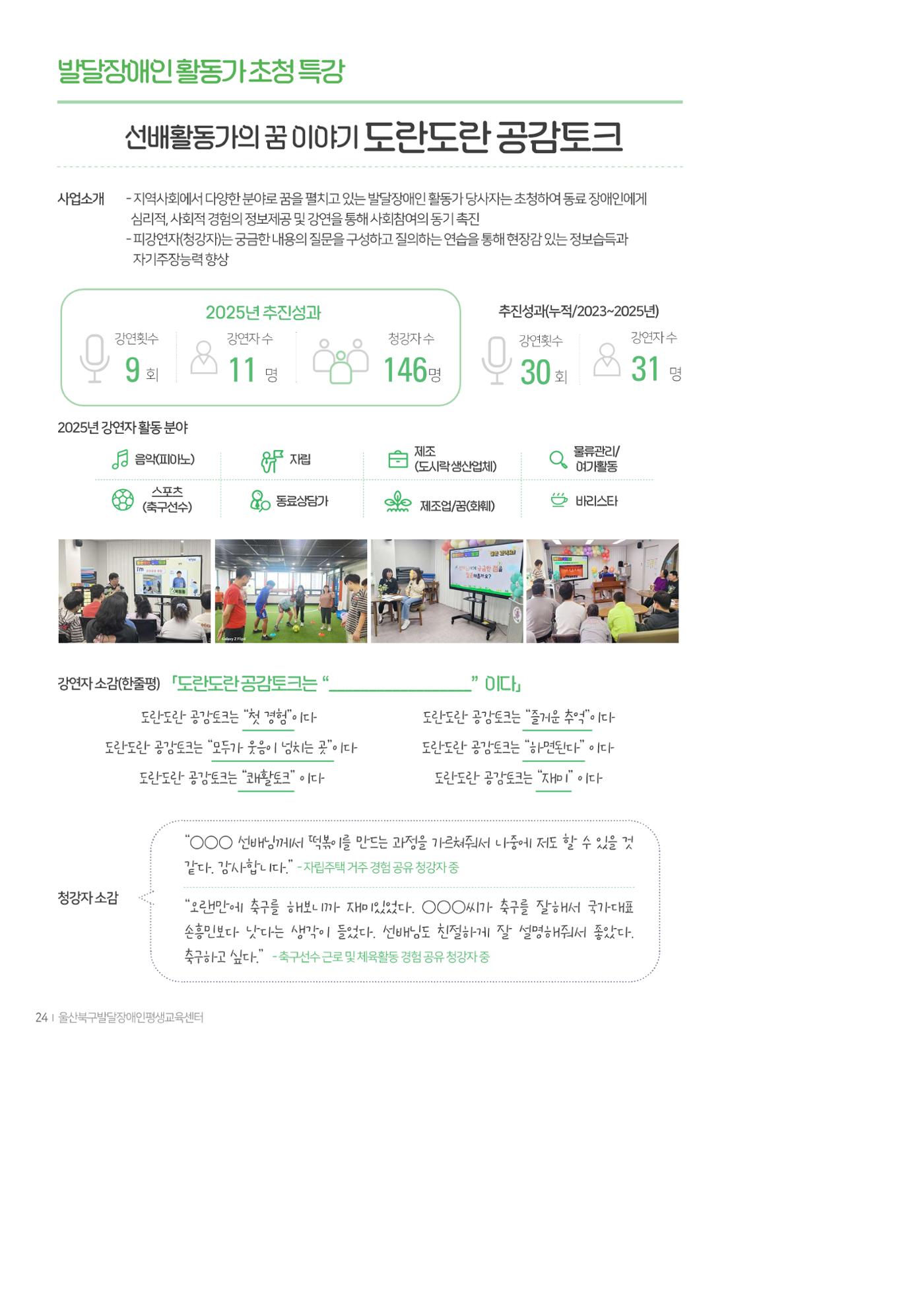 2025년 성과자료집 22페이지