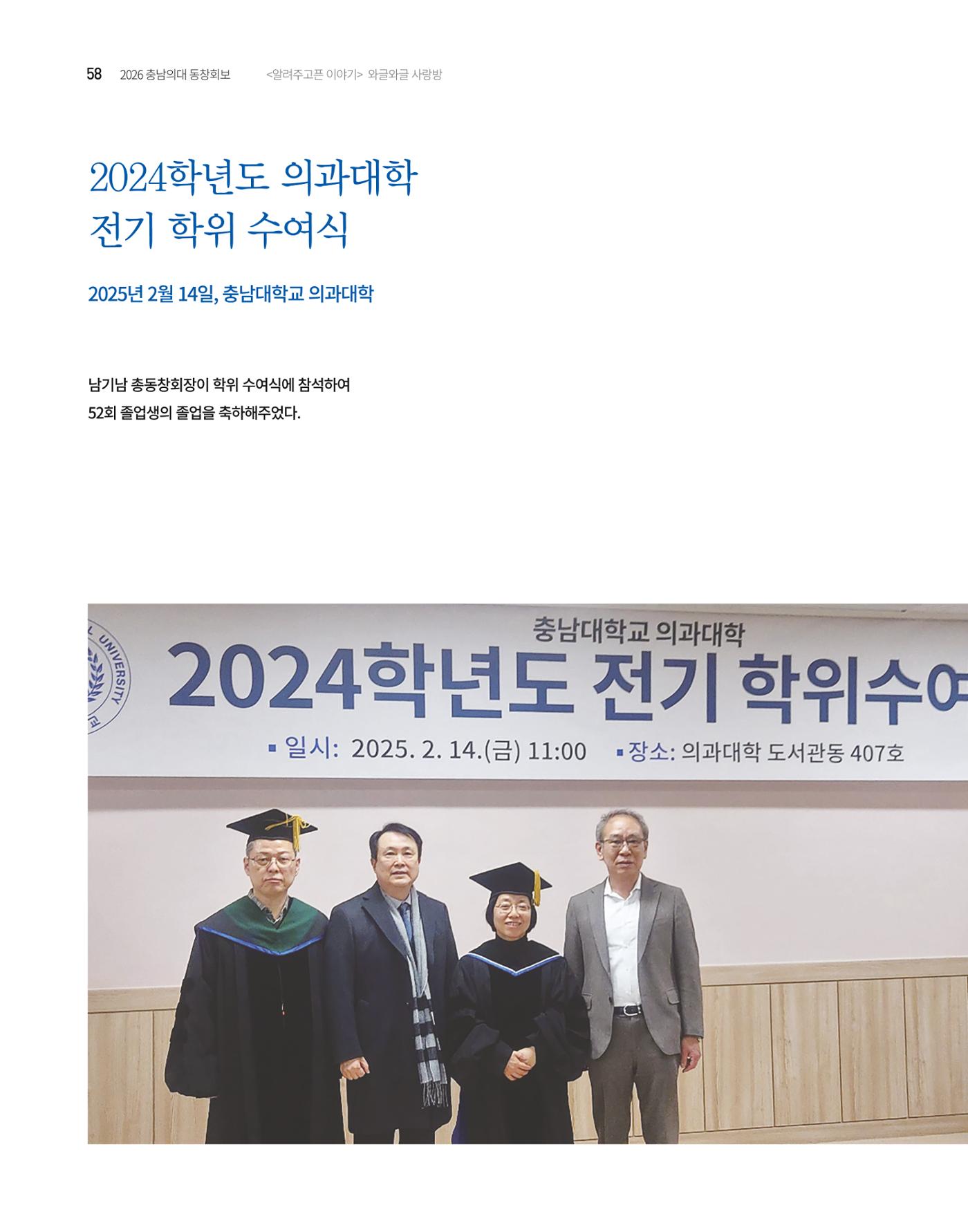 충남대학교 의과대학 동창회보 58페이지