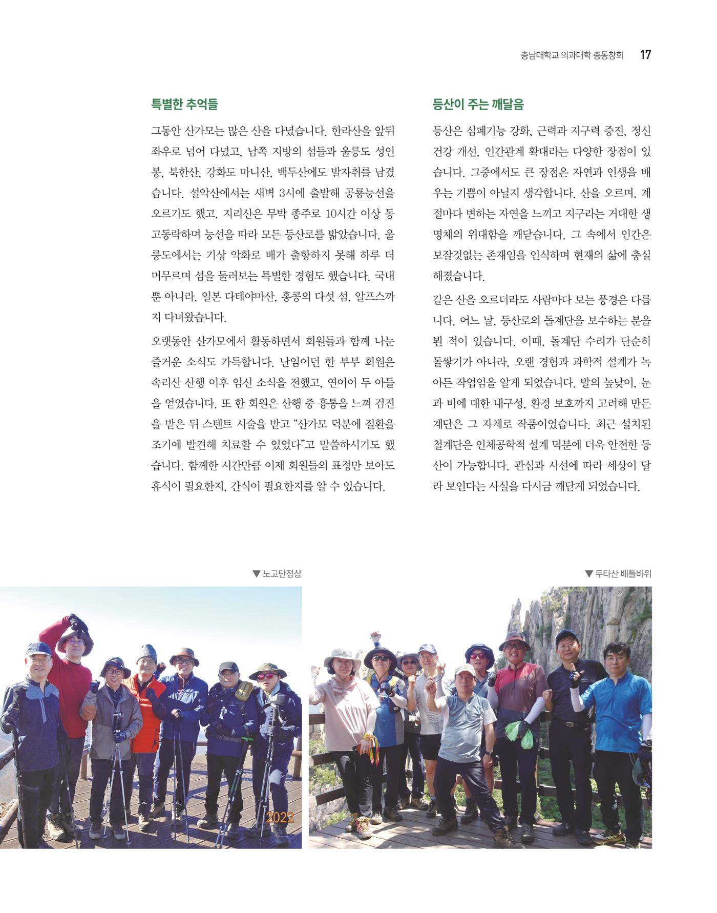충남대학교 의과대학 동창회보 17페이지