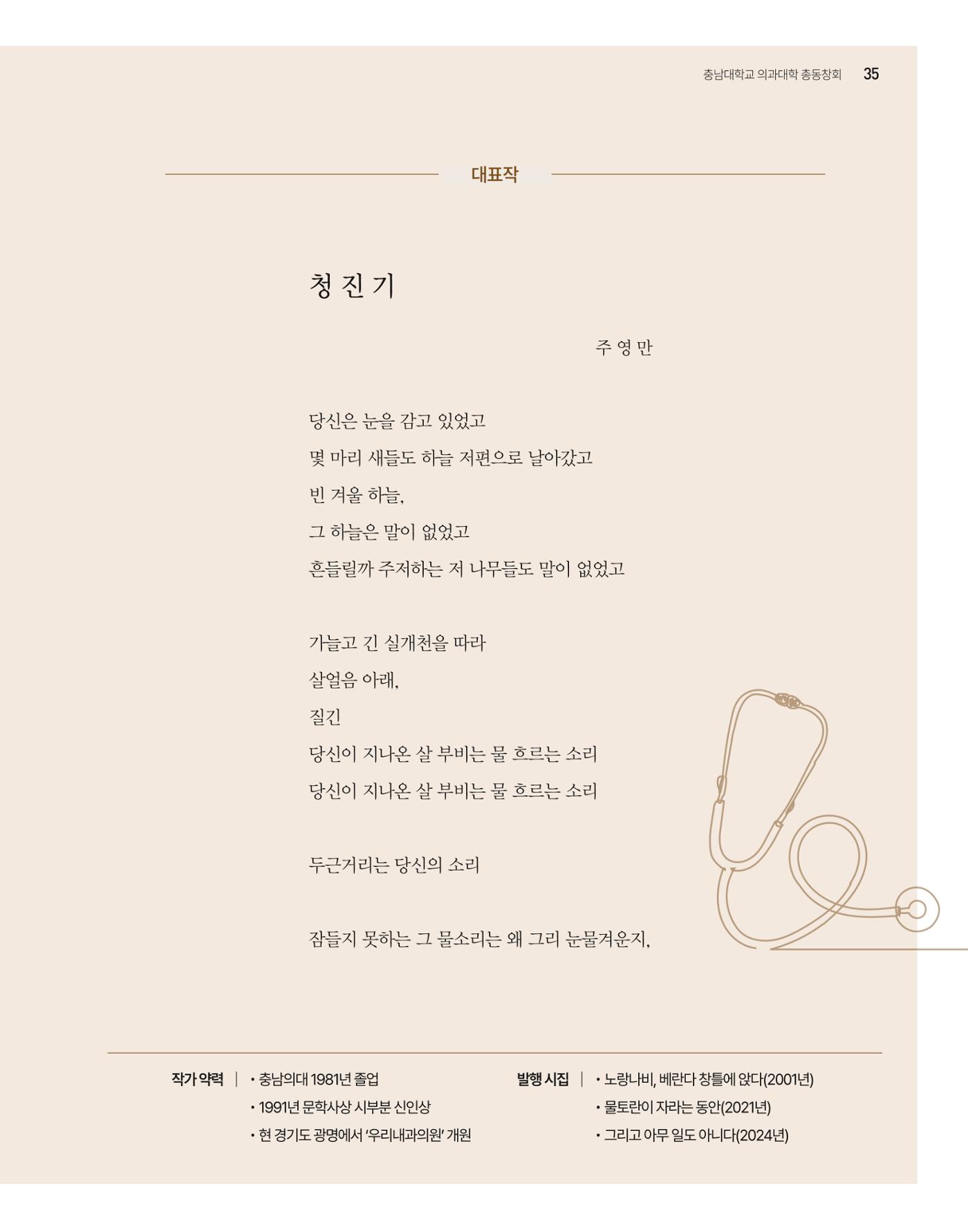 충남대학교 의과대학 동창회보 35페이지