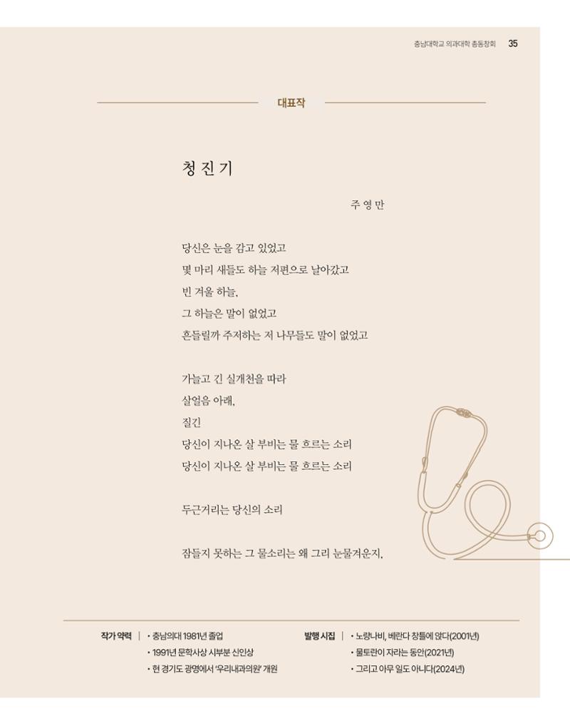 충남대학교 의과대학 동창회보 35페이지