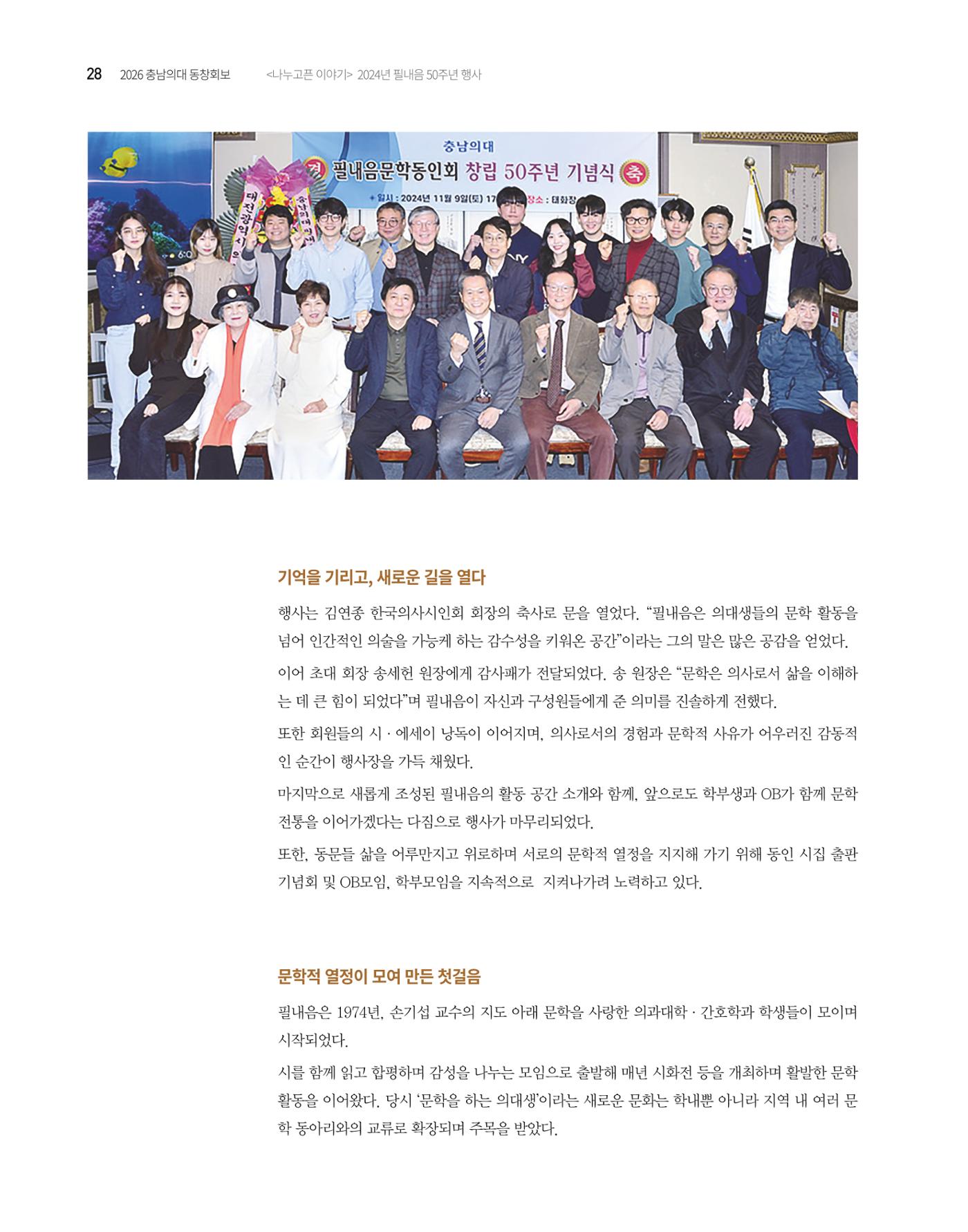 충남대학교 의과대학 동창회보 28페이지