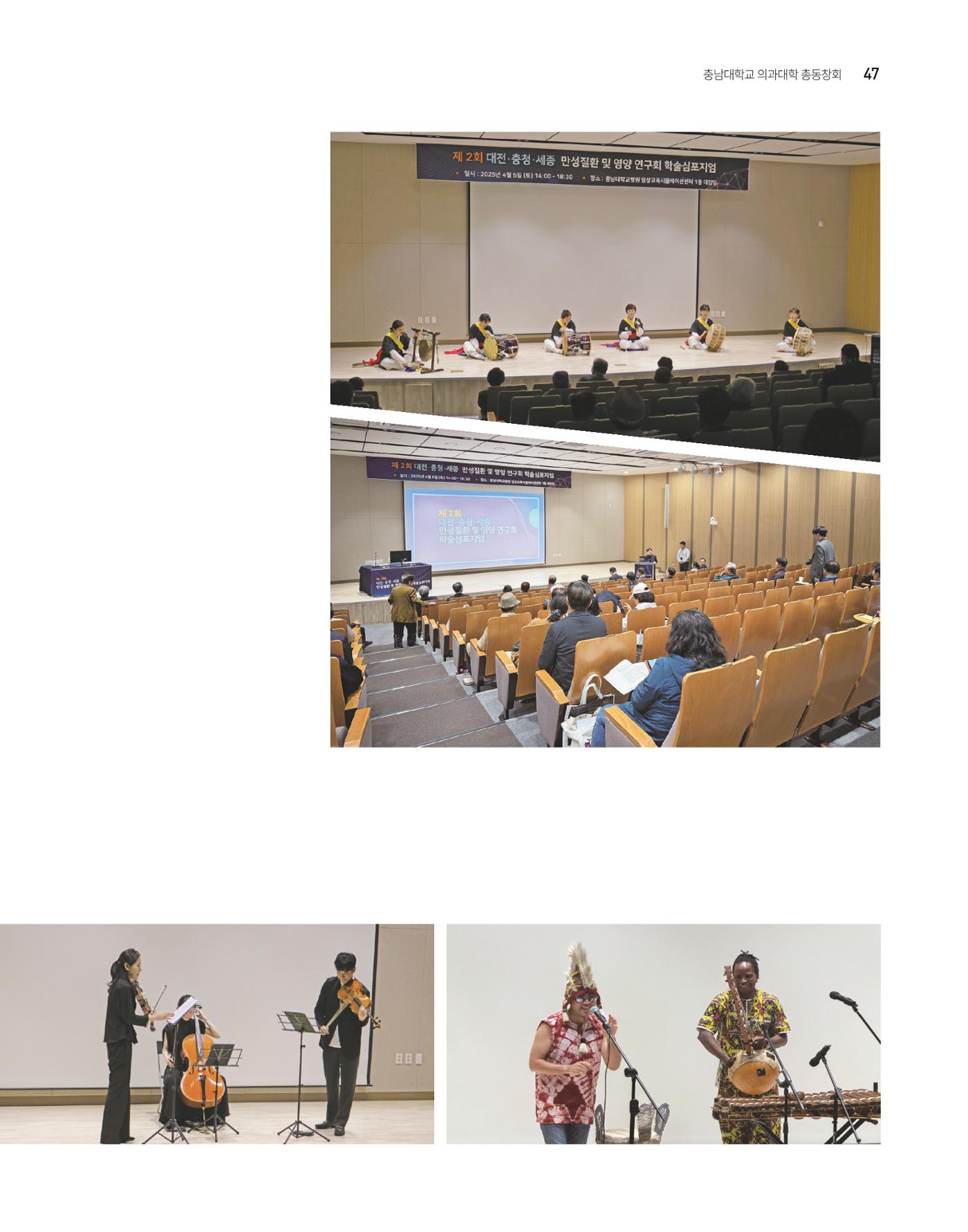 충남대학교 의과대학 동창회보 47페이지