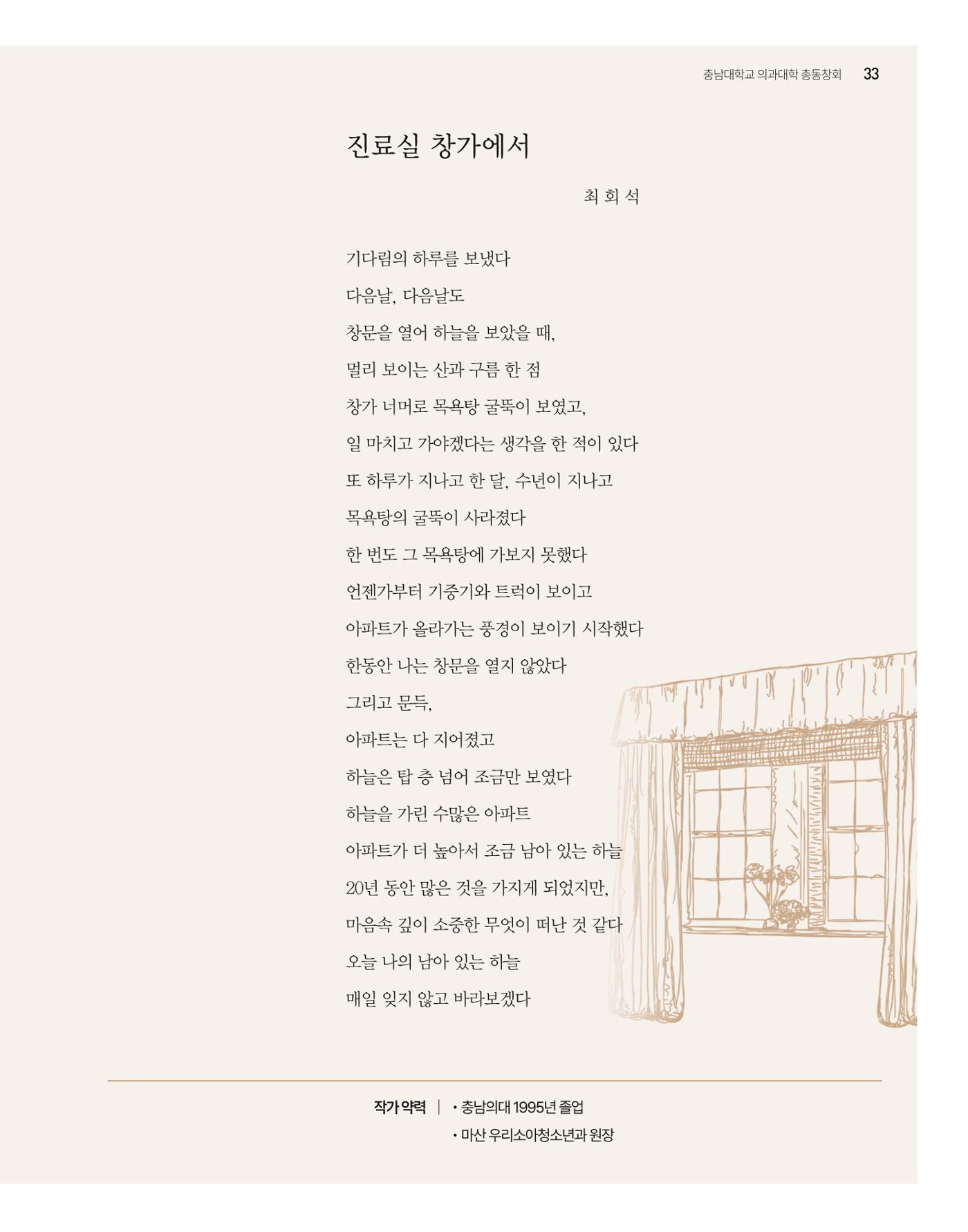 충남대학교 의과대학 동창회보 33페이지
