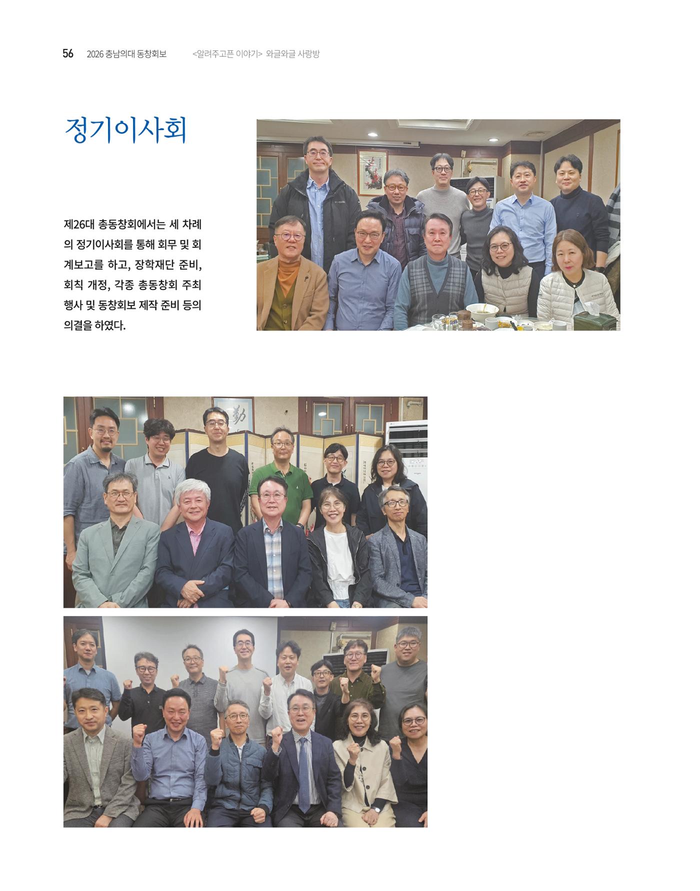 충남대학교 의과대학 동창회보 56페이지