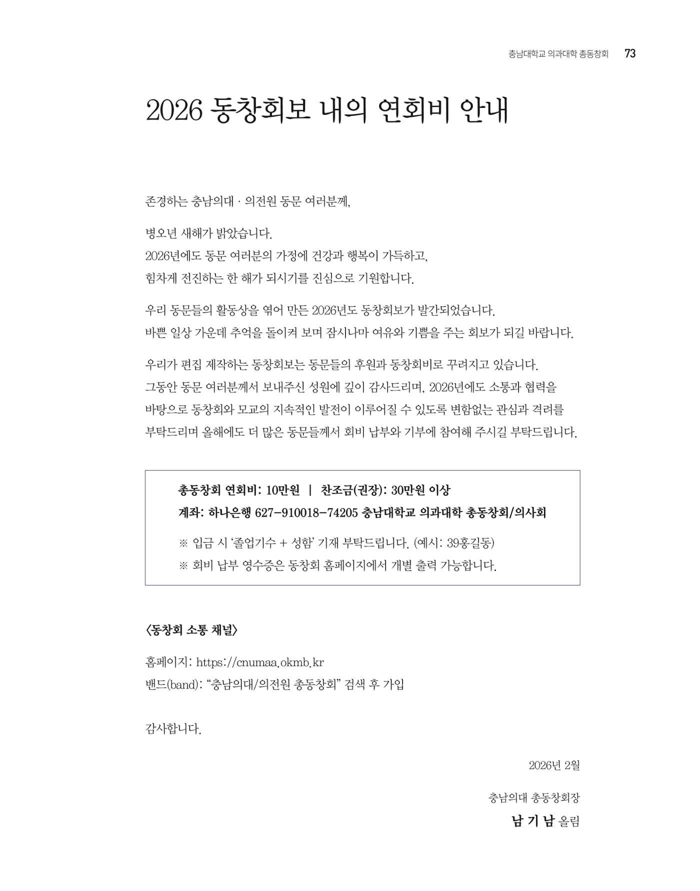충남대학교 의과대학 동창회보 73페이지