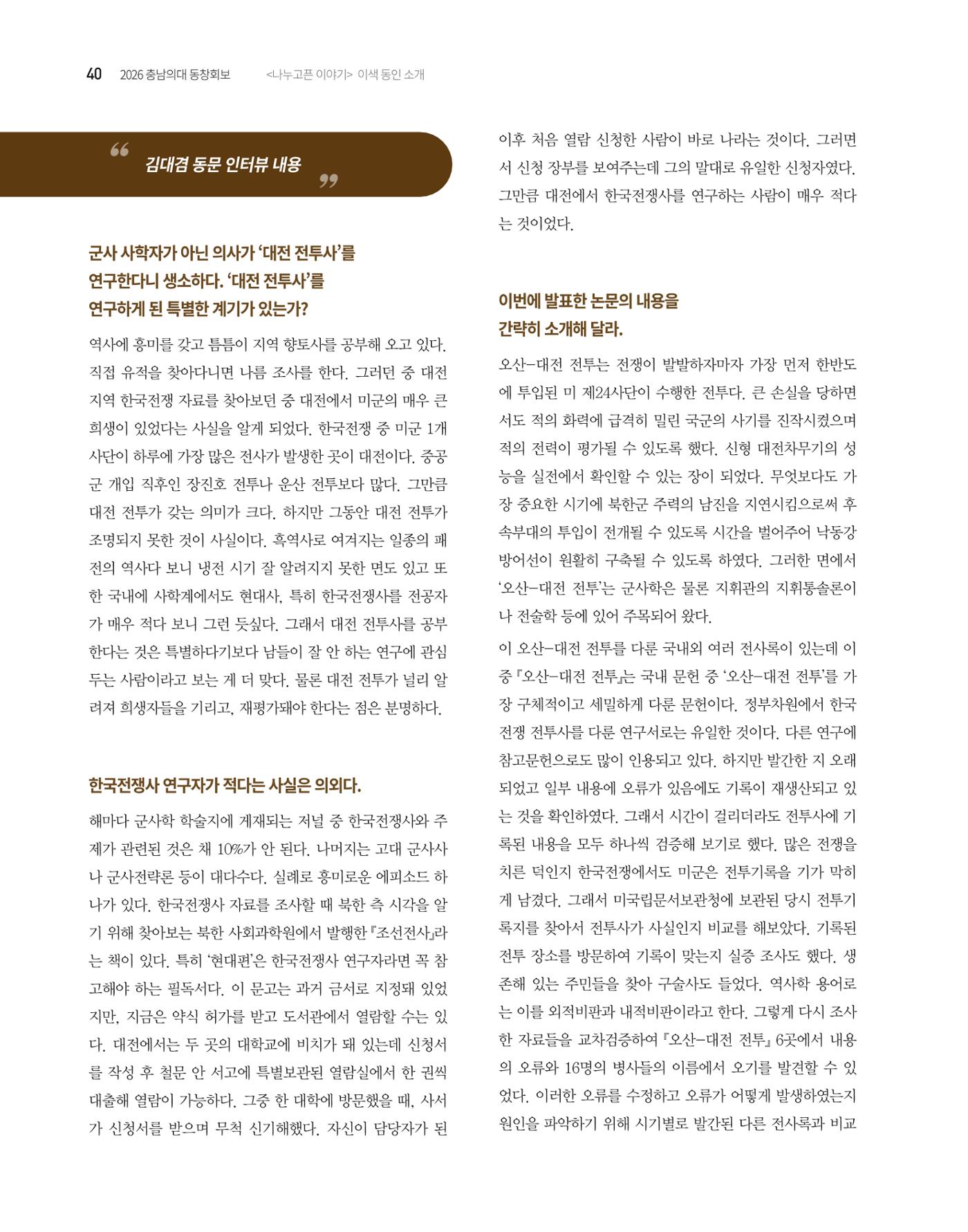 충남대학교 의과대학 동창회보 40페이지
