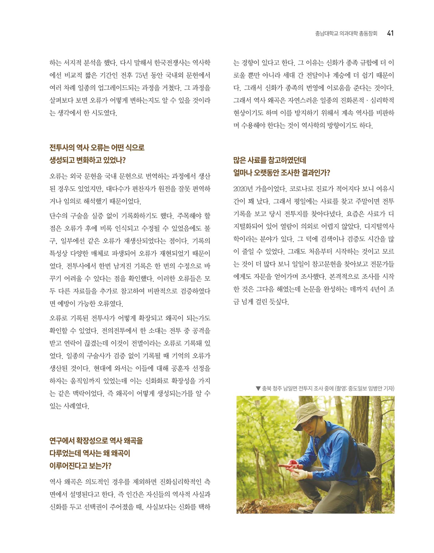 충남대학교 의과대학 동창회보 41페이지