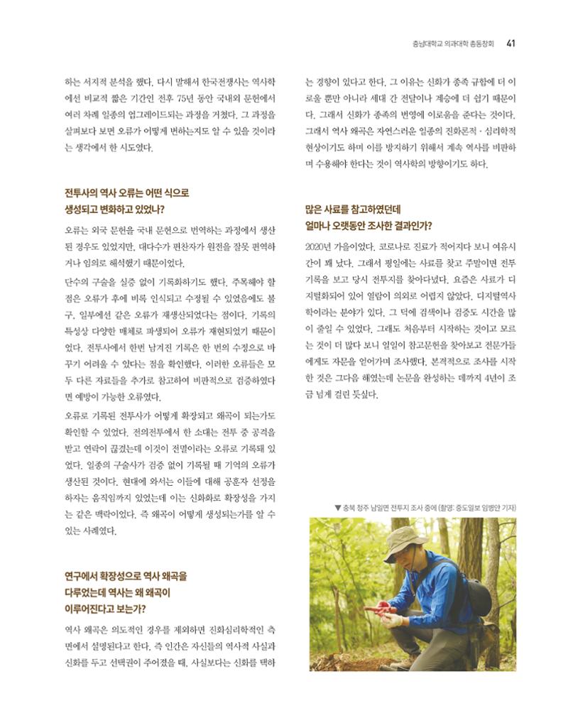 충남대학교 의과대학 동창회보 41페이지