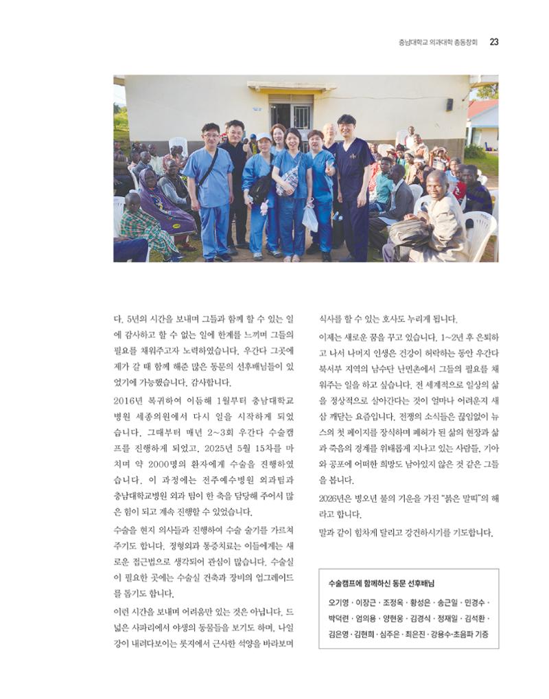 충남대학교 의과대학 동창회보 23페이지