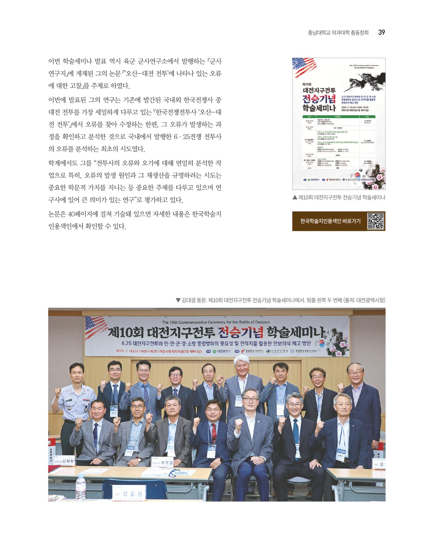 충남대학교 의과대학 동창회보 39페이지