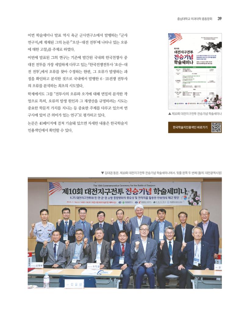 충남대학교 의과대학 동창회보 39페이지