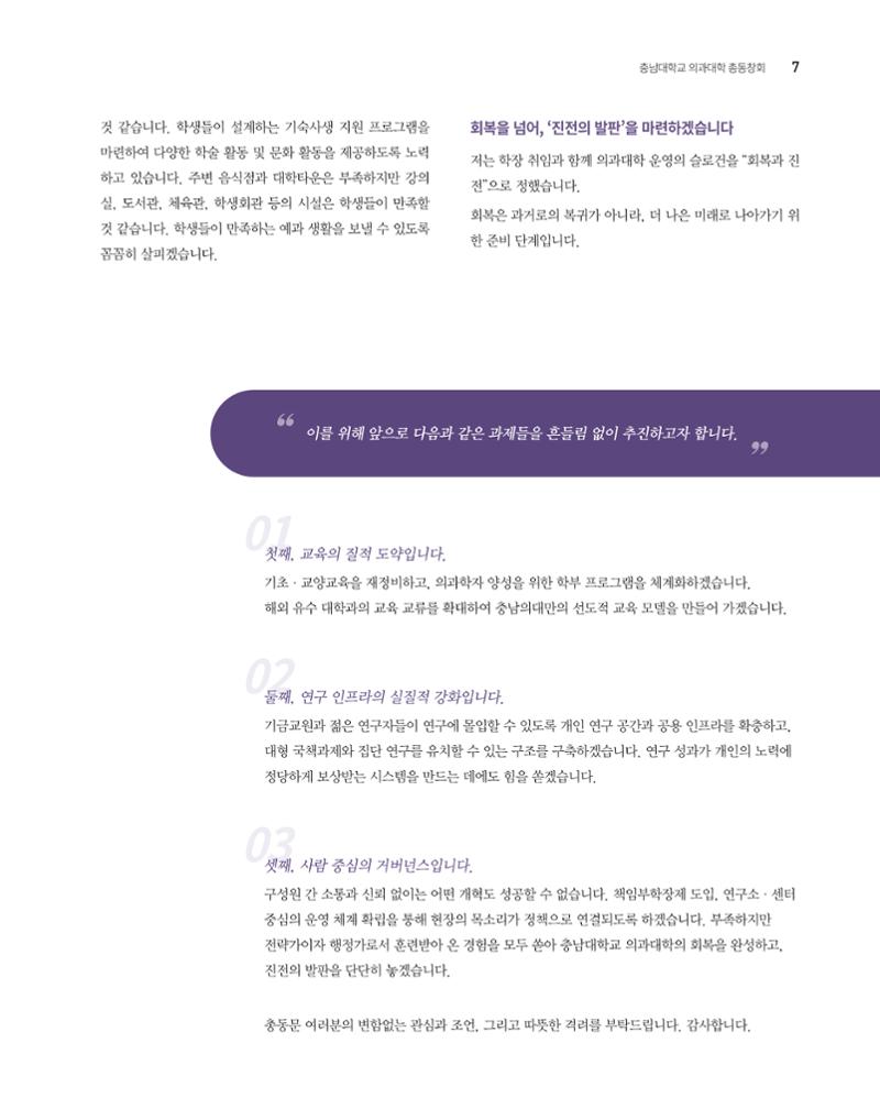 충남대학교 의과대학 동창회보 7페이지
