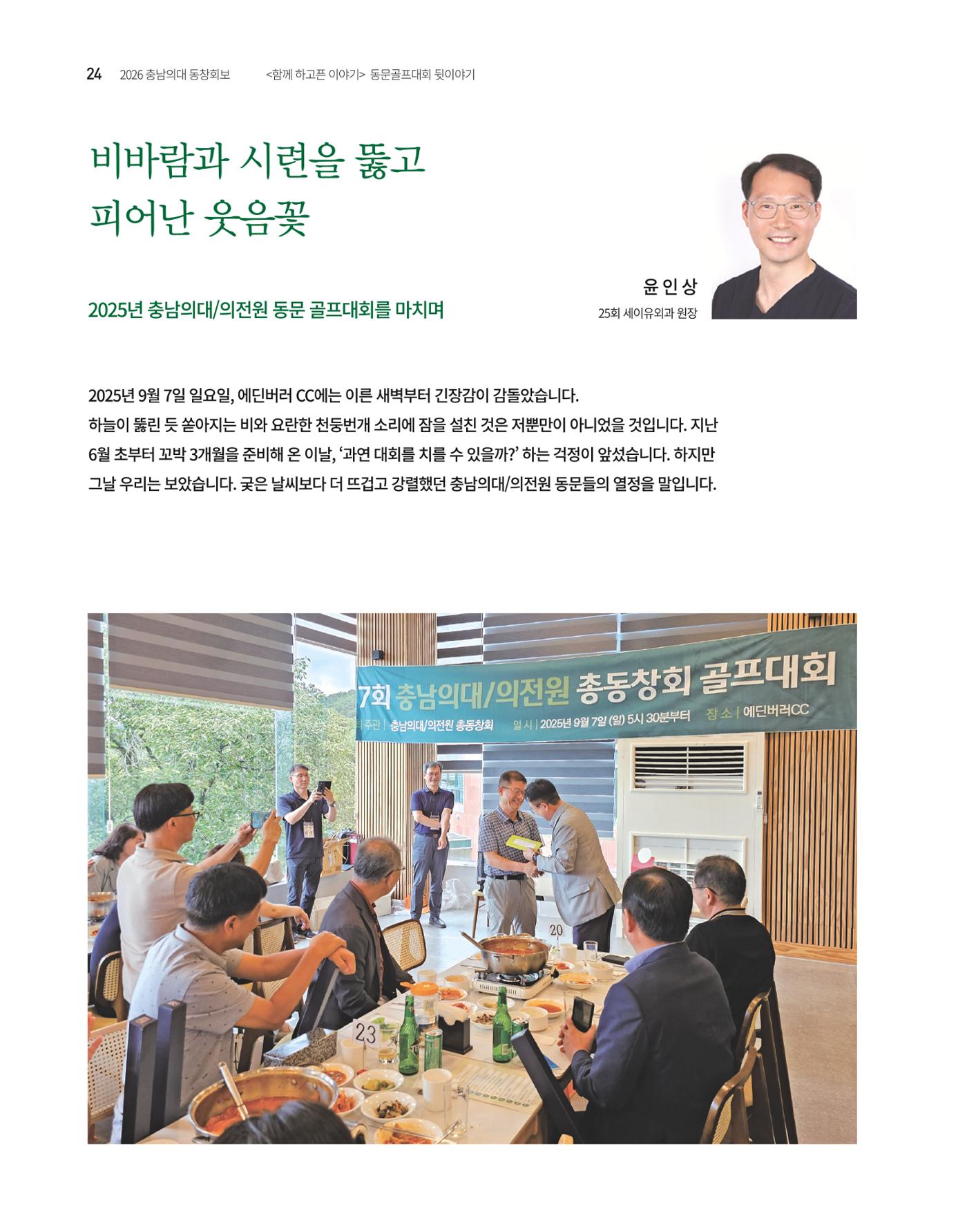 충남대학교 의과대학 동창회보 24페이지